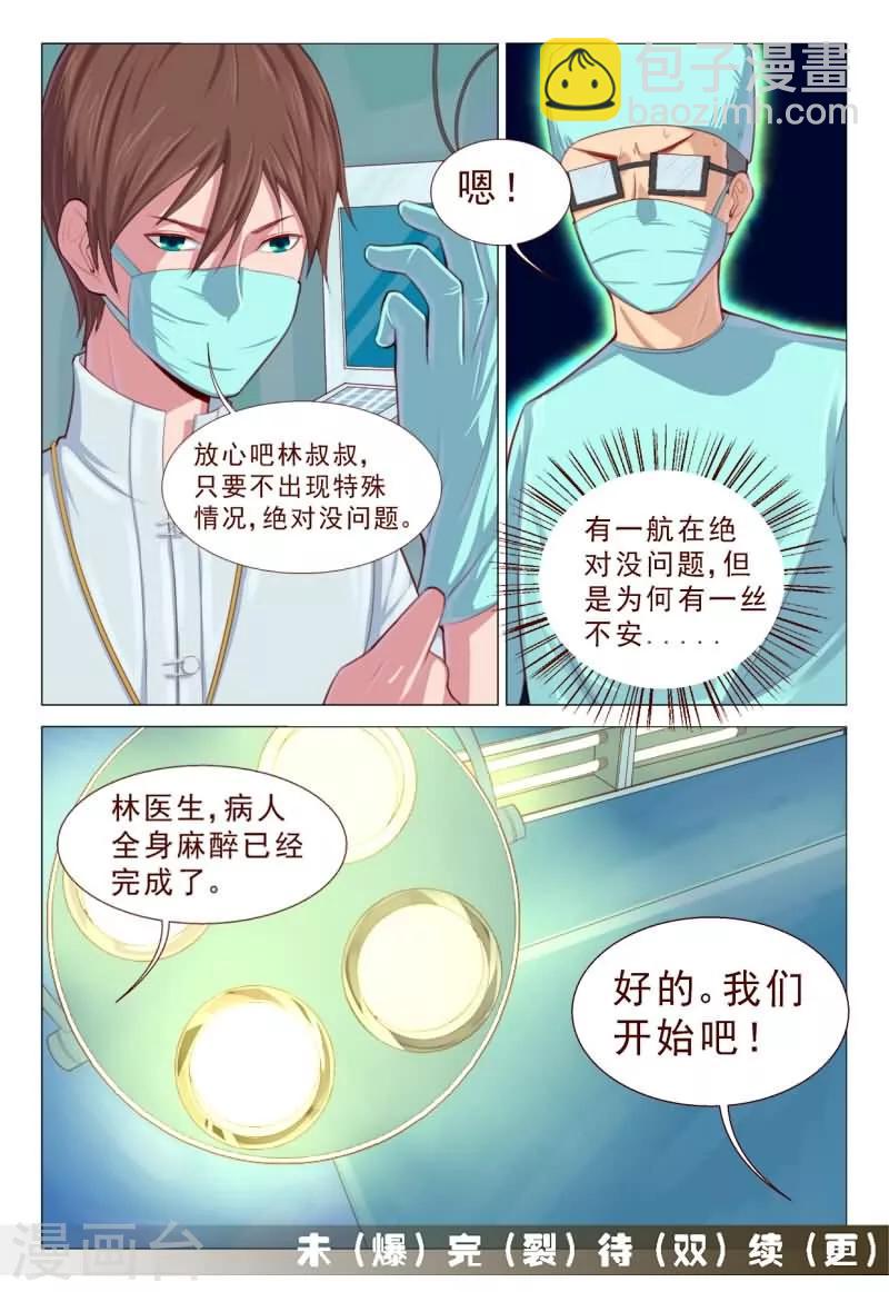 第65话 手术开始了！-第65话