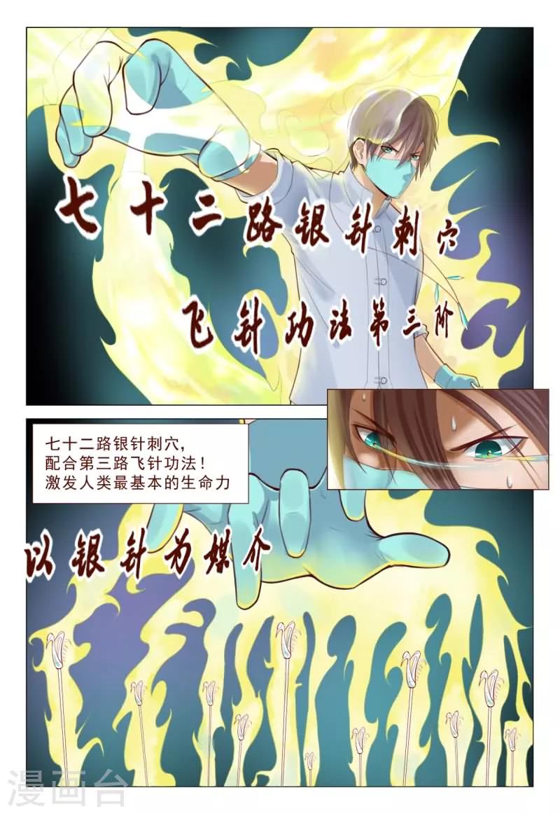 第67话 飞针功法第三阶-第67话