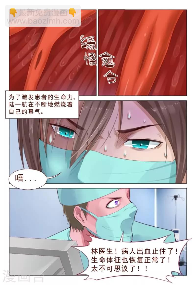 第67话 飞针功法第三阶-第67话