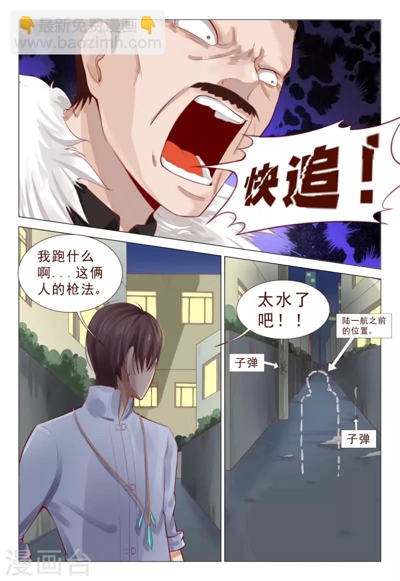 第69话 这枪法太水了吧？-第69话