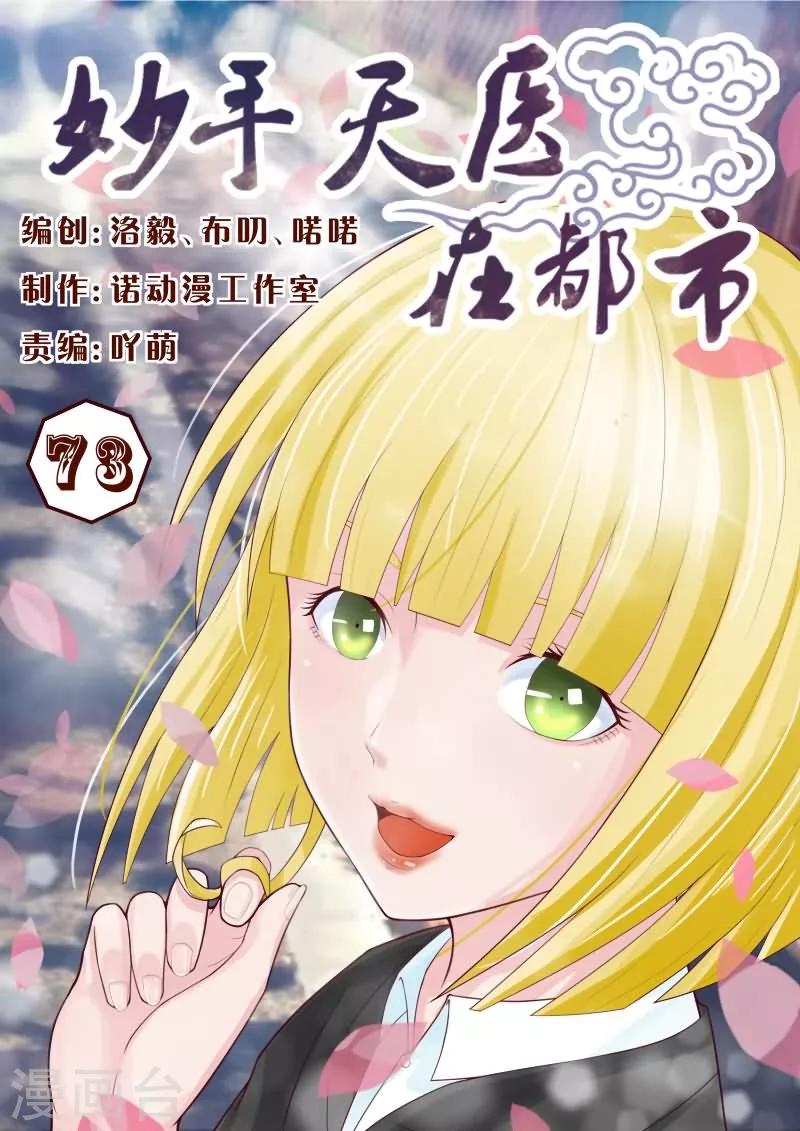 第73话 屌丝就别装逼了吧！-第73话