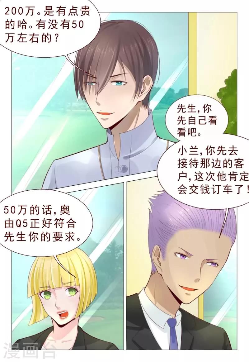 第73话 屌丝就别装逼了吧！-第73话