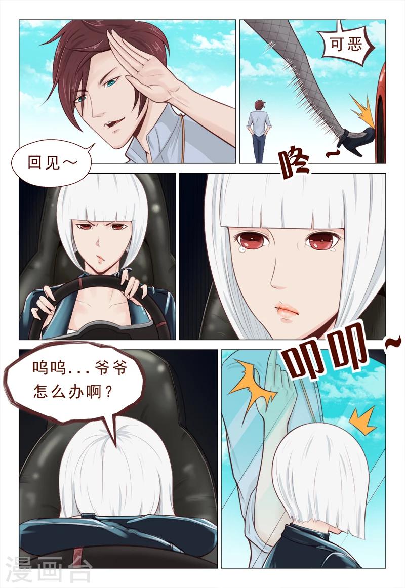 第9话 如果报酬是我呢-第9话