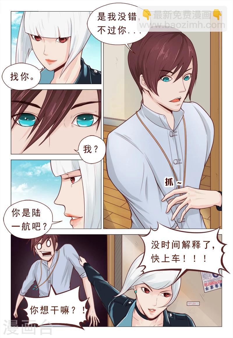 第9话 如果报酬是我呢-第9话