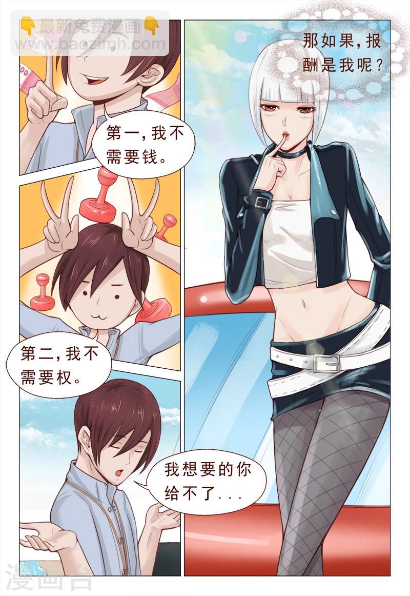 第9话 如果报酬是我呢-第9话