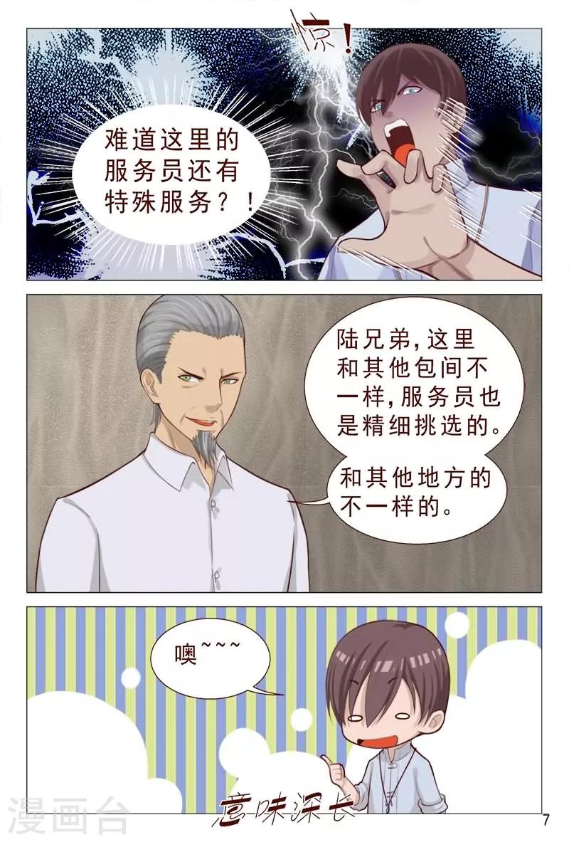 第81话 服务员还有特殊服务？-第81话
