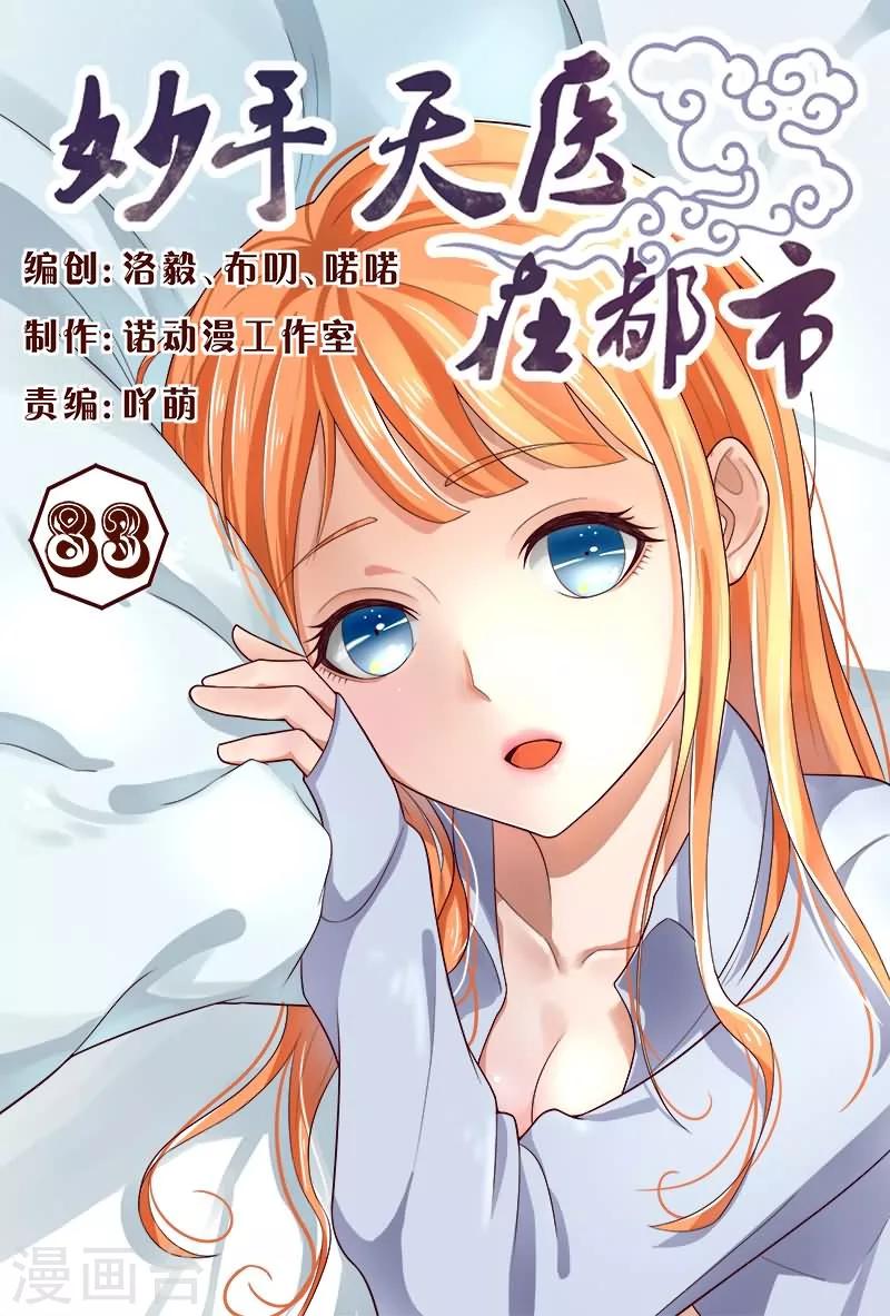 第83话 不要老是当炮灰-第83话