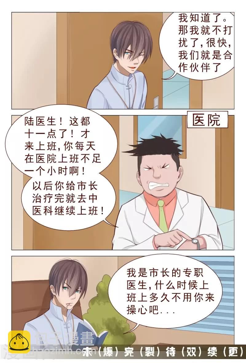 第83话 不要老是当炮灰-第83话