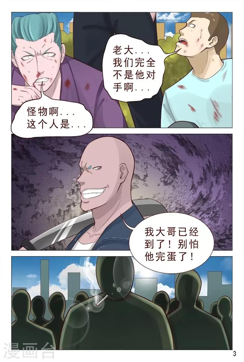 第83话 不要老是当炮灰-第83话