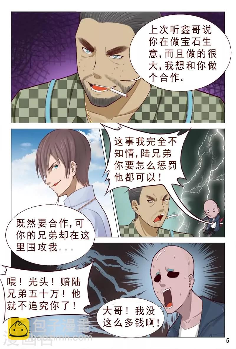 第83话 不要老是当炮灰-第83话