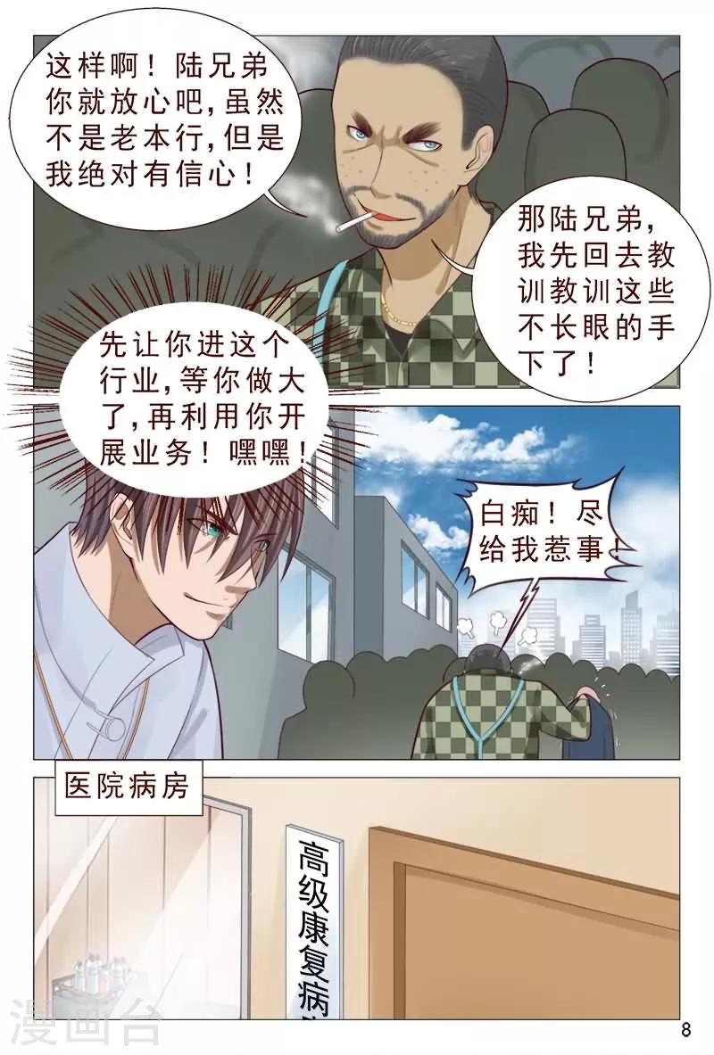 妙手天醫在都市 - 第83話 不要老是當炮灰 - 1