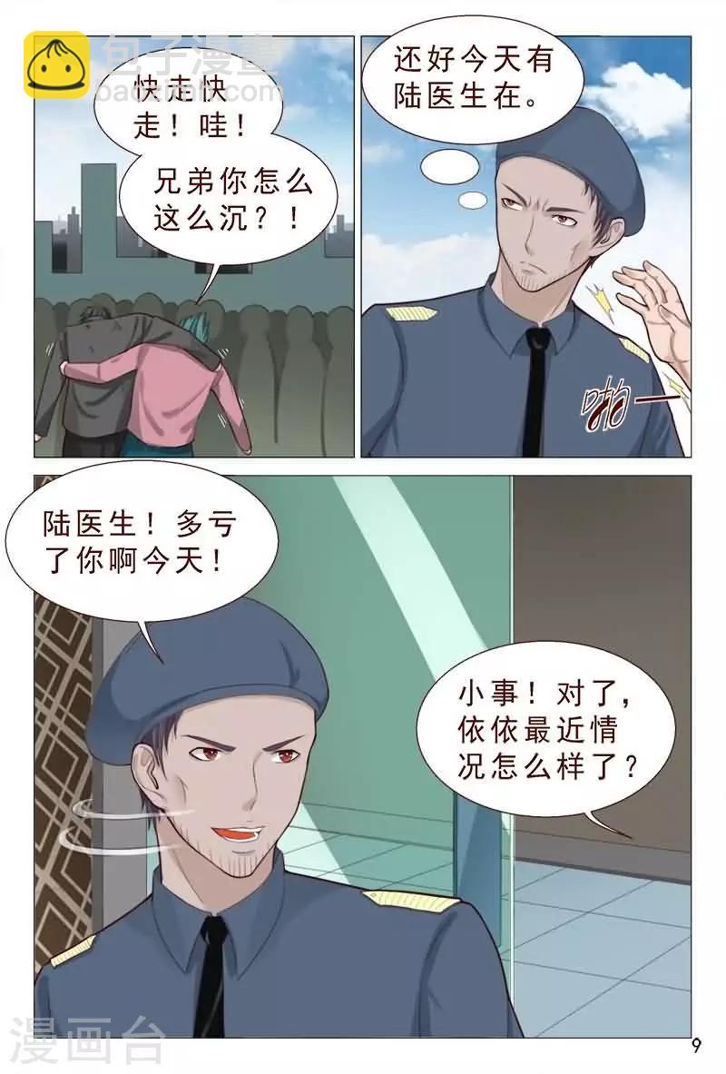 第85话 把他们往死里弄-第85话