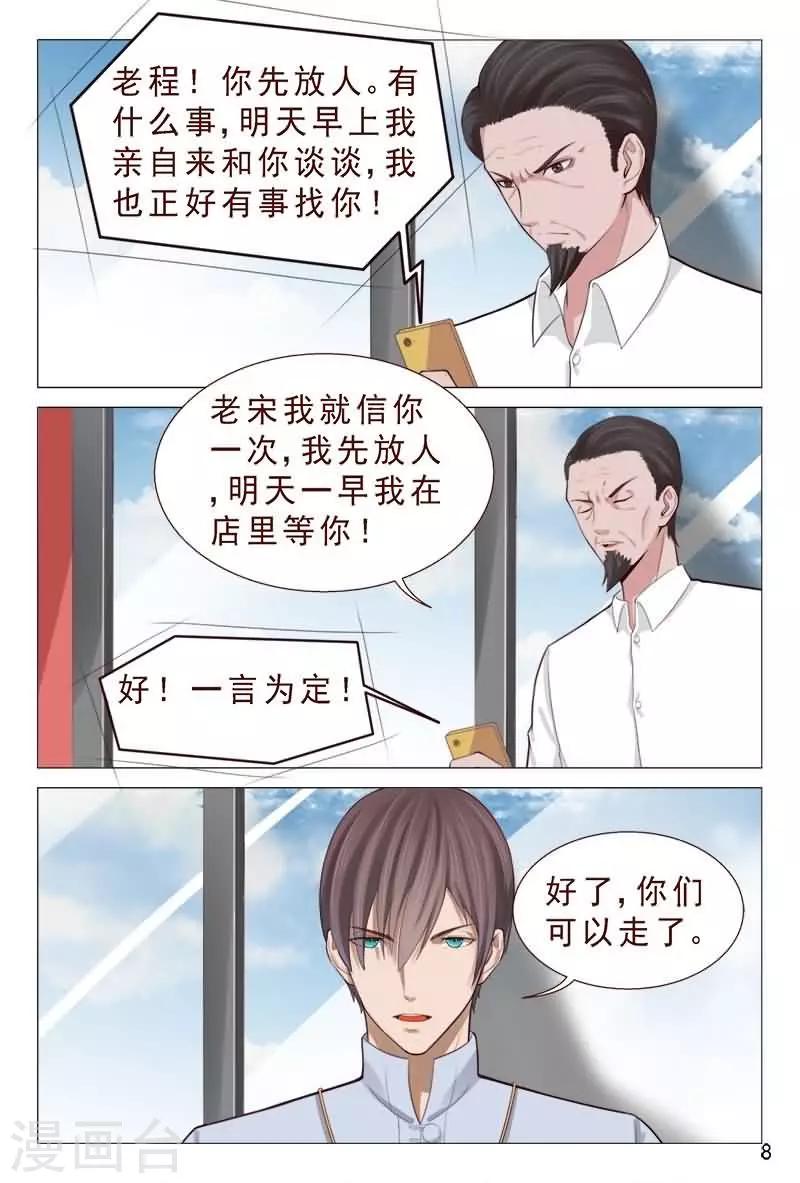 第85话 把他们往死里弄-第85话