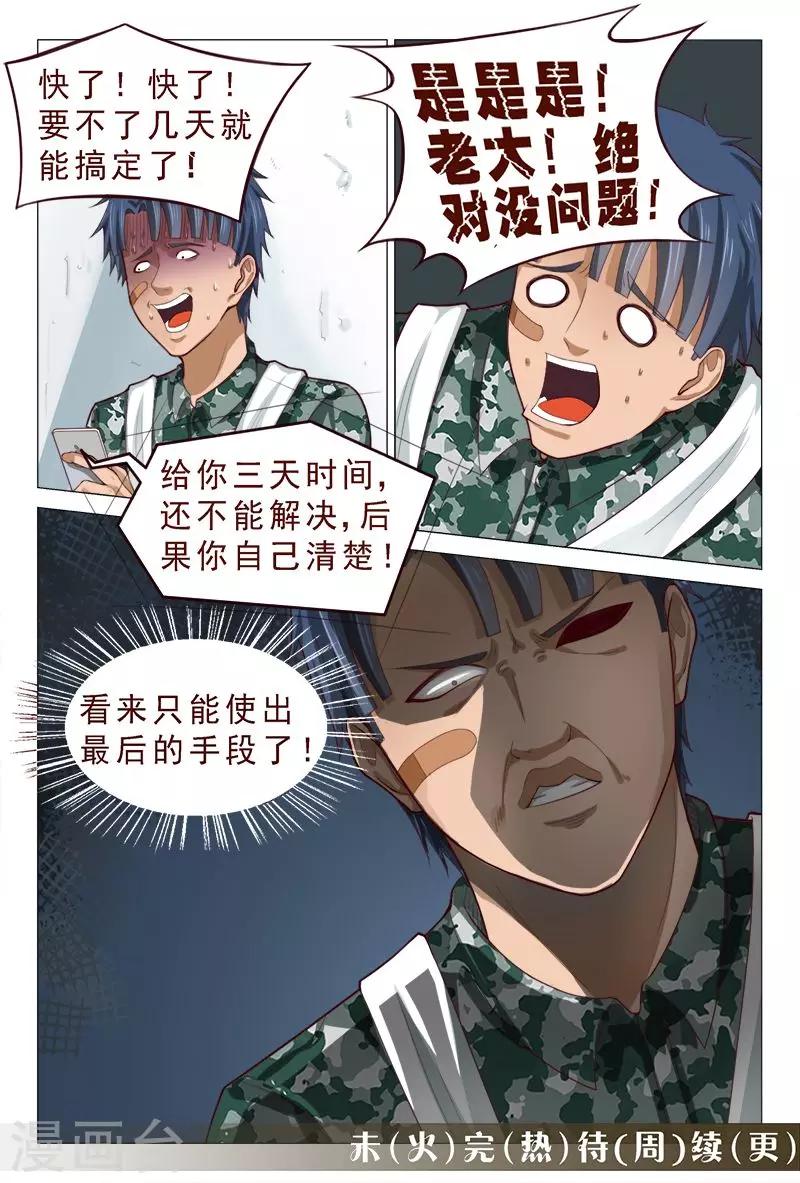 第87话 那小伙子太厉害了-第87话