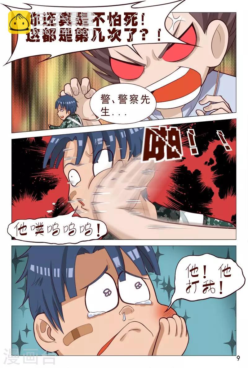 第89话 你还真是不怕死！-第89话