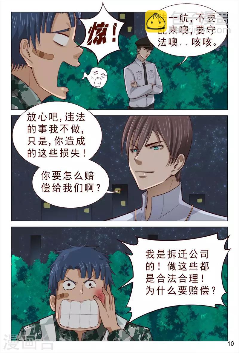 第89话 你还真是不怕死！-第89话