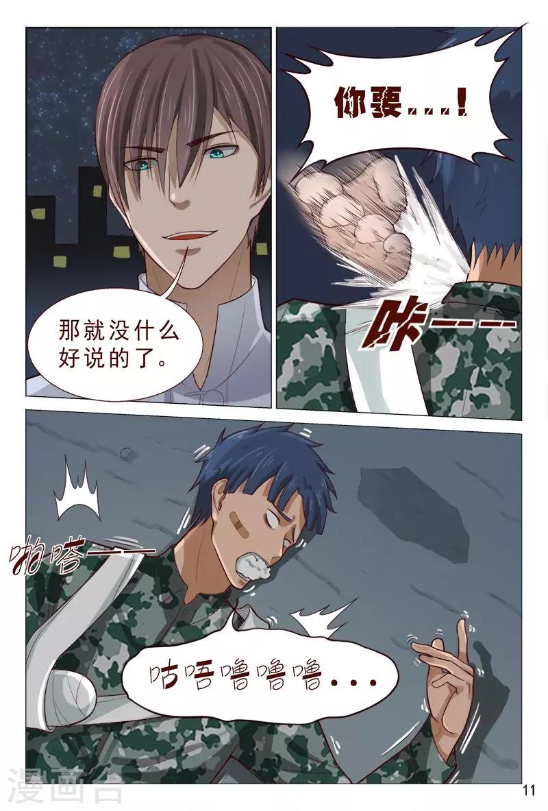 第89话 你还真是不怕死！-第89话