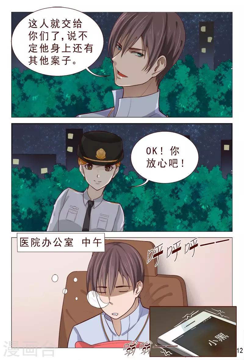 第89话 你还真是不怕死！-第89话