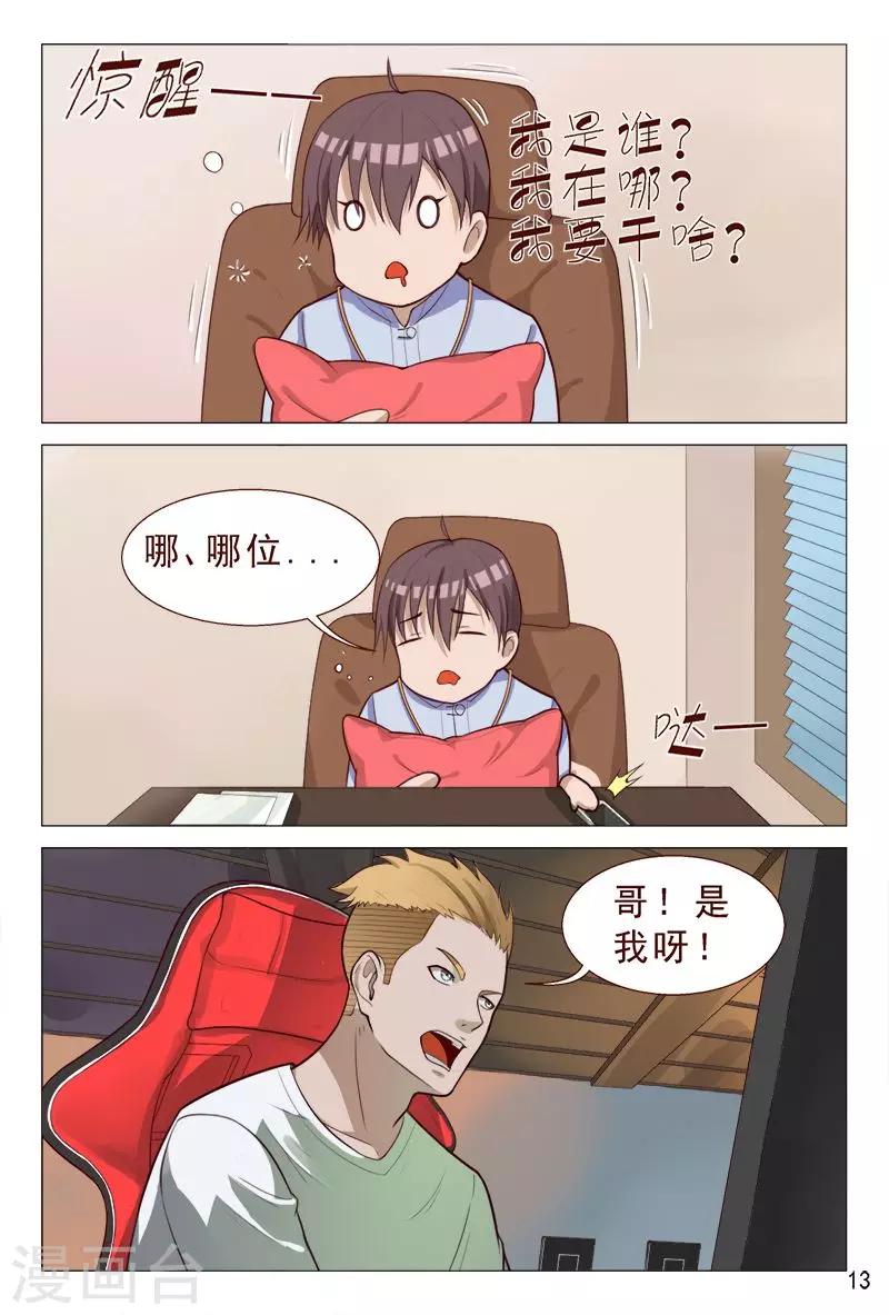 第89话 你还真是不怕死！-第89话