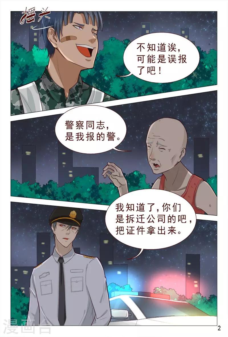 第89话 你还真是不怕死！-第89话