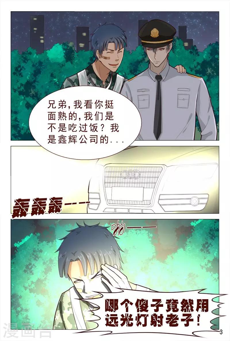 第89话 你还真是不怕死！-第89话