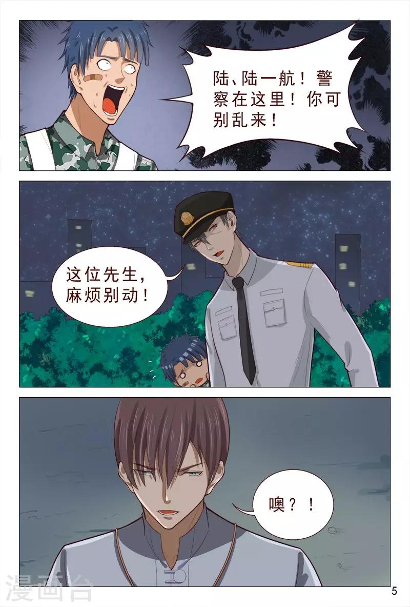 第89话 你还真是不怕死！-第89话