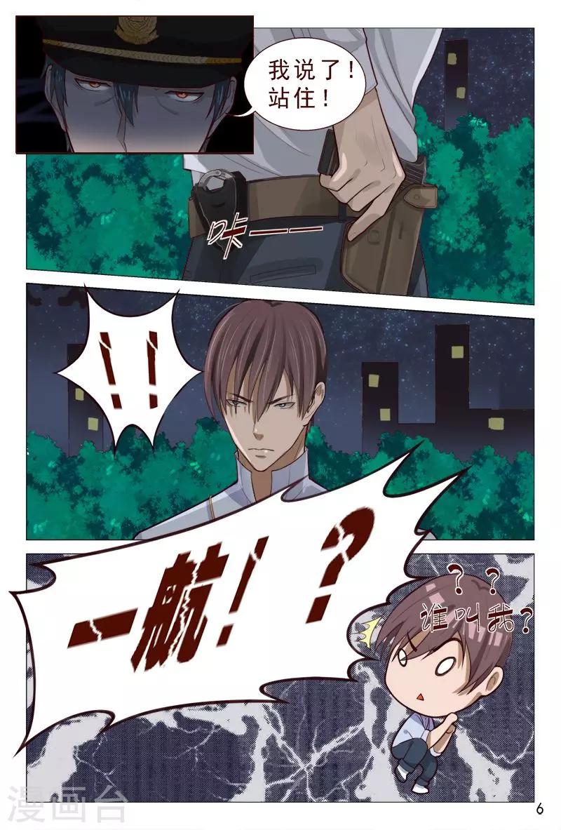 第89话 你还真是不怕死！-第89话