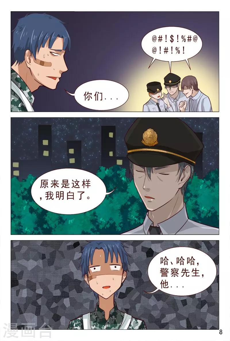 第89话 你还真是不怕死！-第89话
