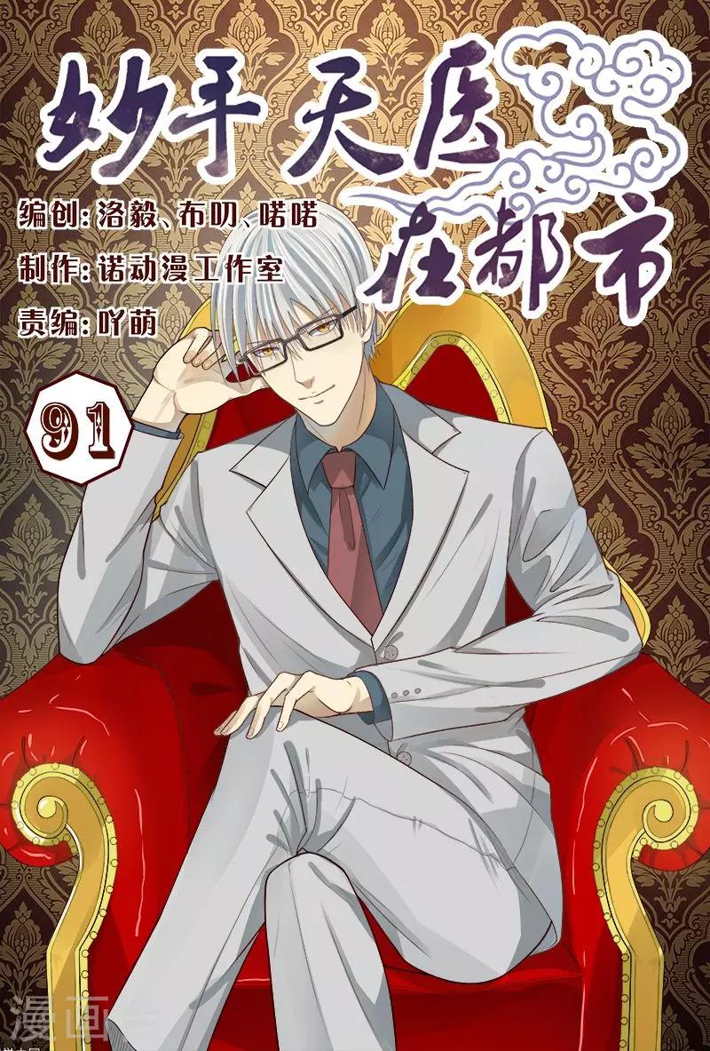 第91话 姐姐不逗你了-第91话