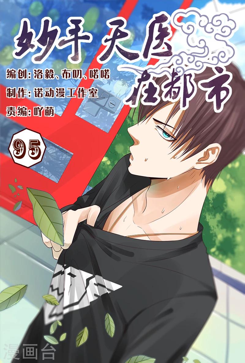 第95话 猪一样的对手-第95话