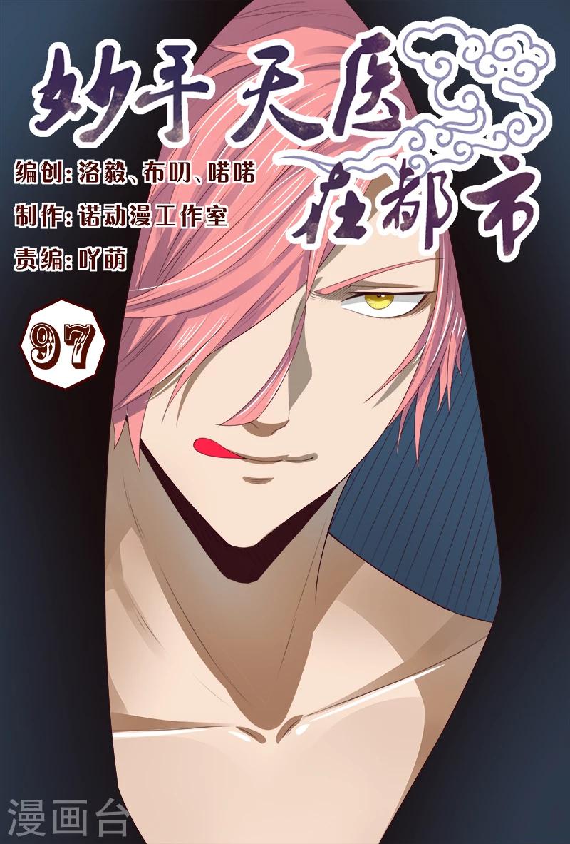 第97话 要到女神的微信了-第97话