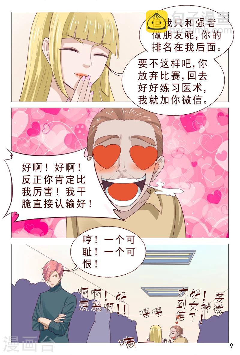 第97话 要到女神的微信了-第97话