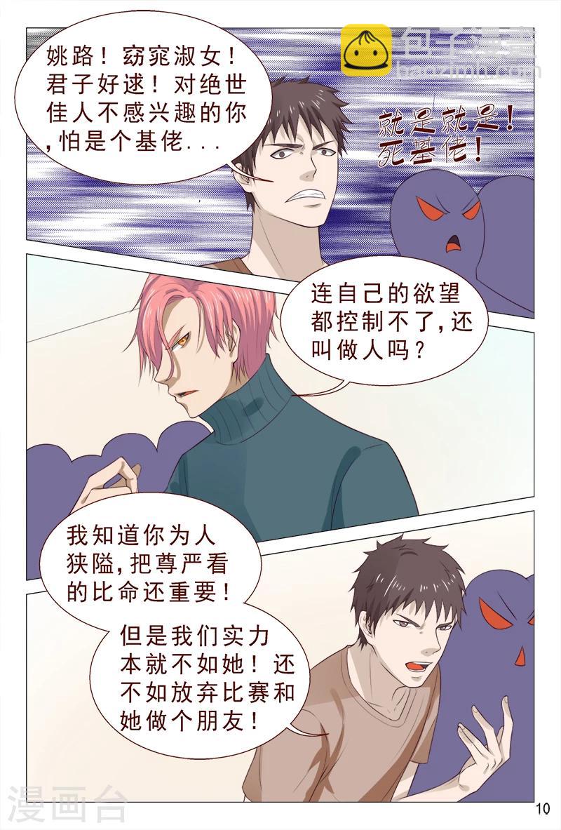 第97话 要到女神的微信了-第97话