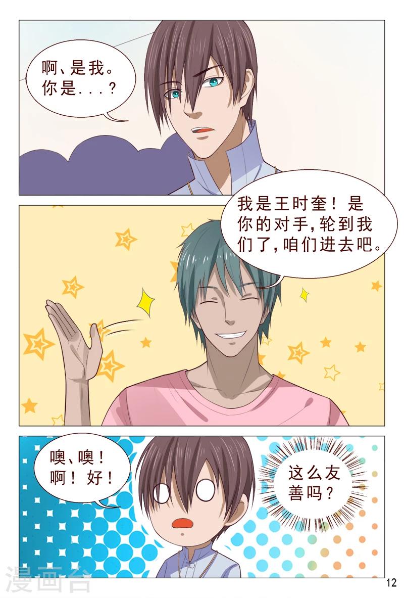 第97话 要到女神的微信了-第97话