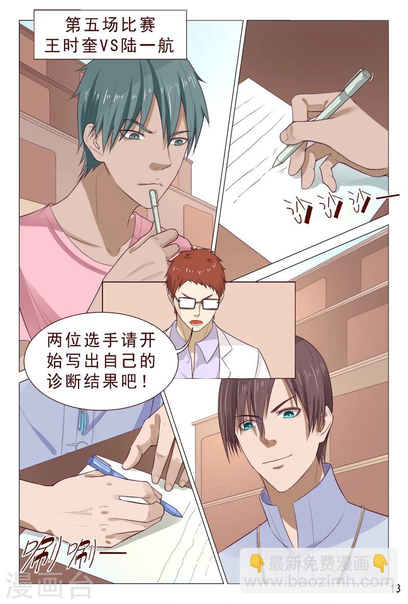 第97话 要到女神的微信了-第97话