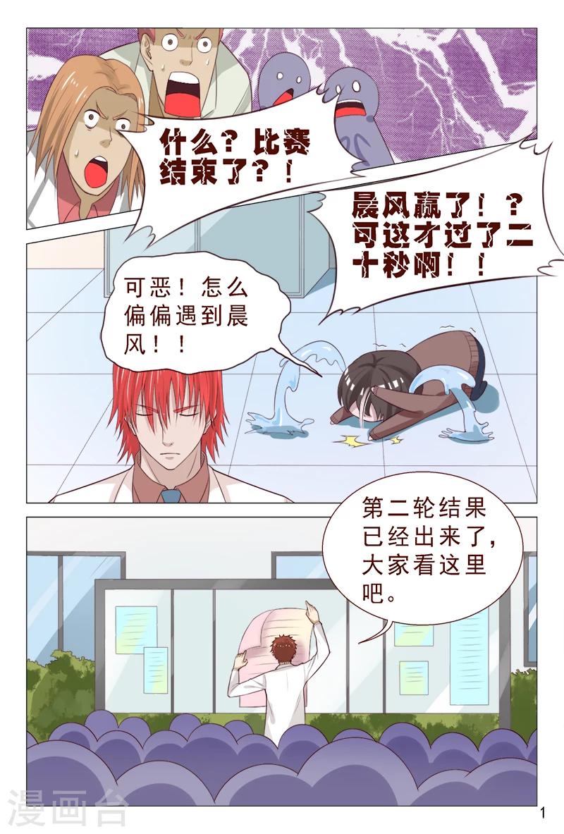 第97话 要到女神的微信了-第97话