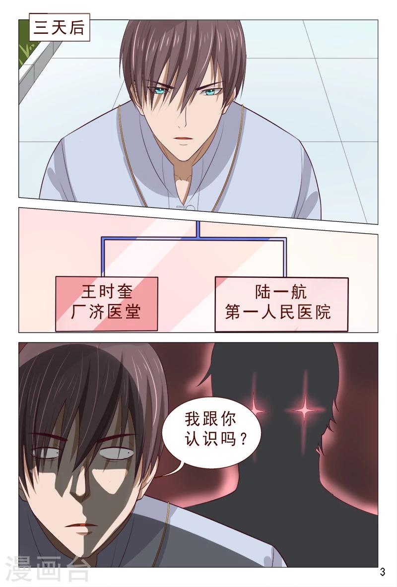 第97话 要到女神的微信了-第97话