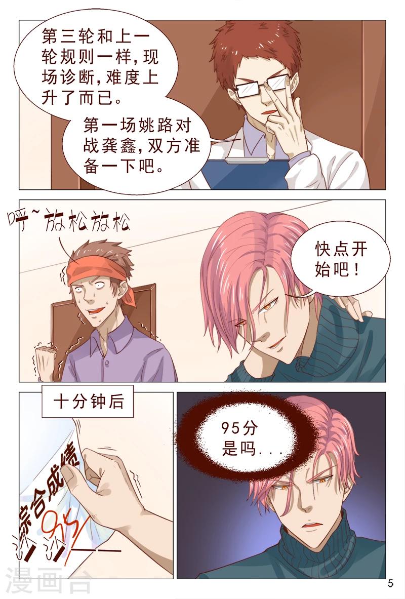 第97话 要到女神的微信了-第97话