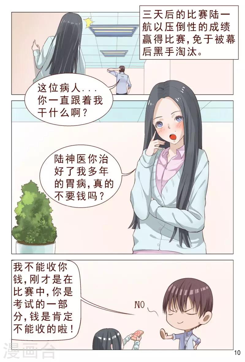 第99话 肉偿也可以的~-第99话