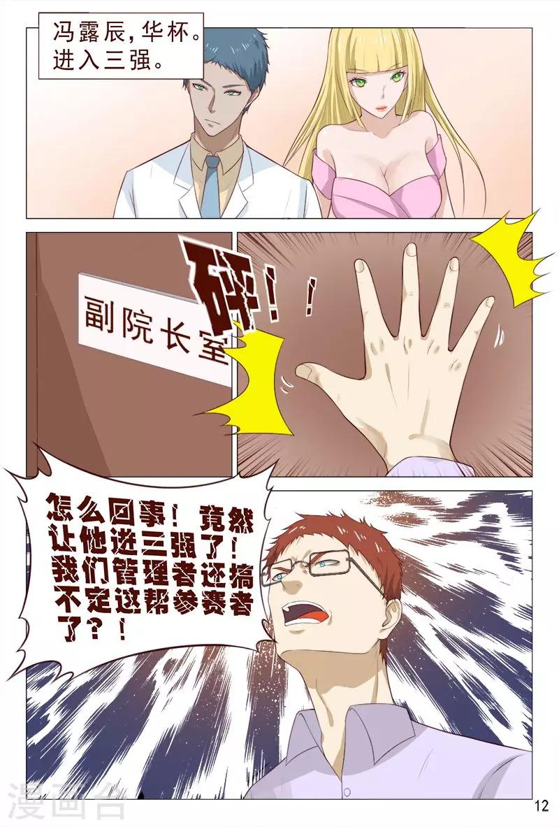 第99话 肉偿也可以的~-第99话