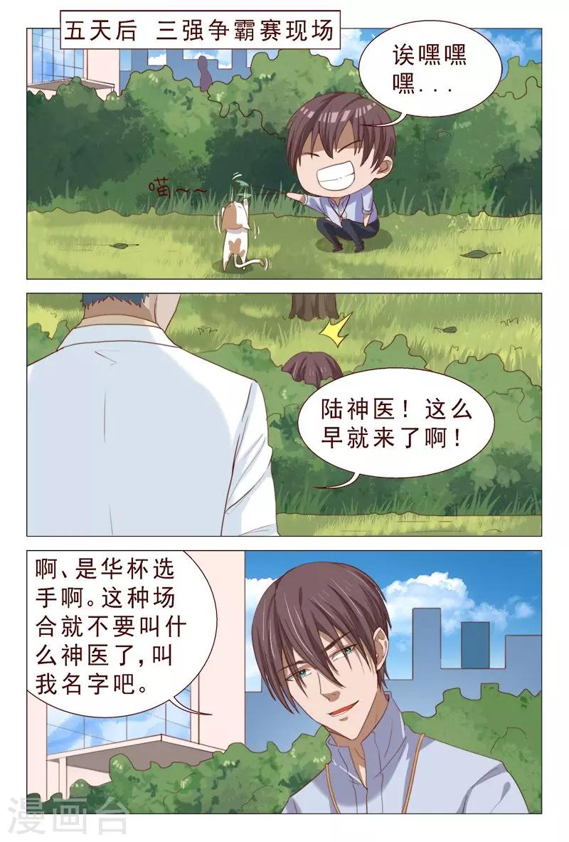 第99话 肉偿也可以的~-第99话