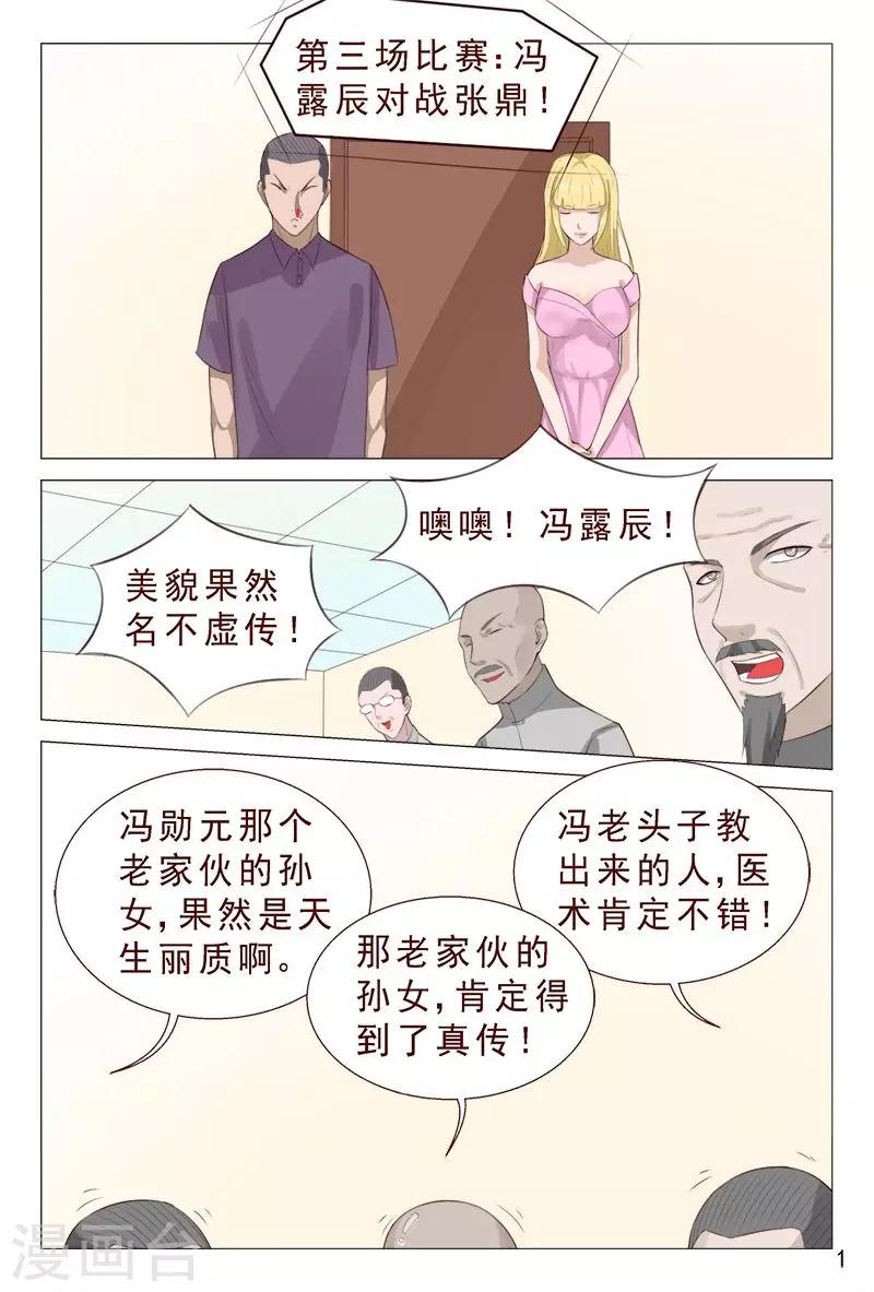 第99话 肉偿也可以的~-第99话