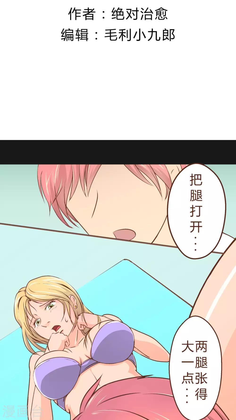 第1话 神奇的男妇科医生(1)-第1话