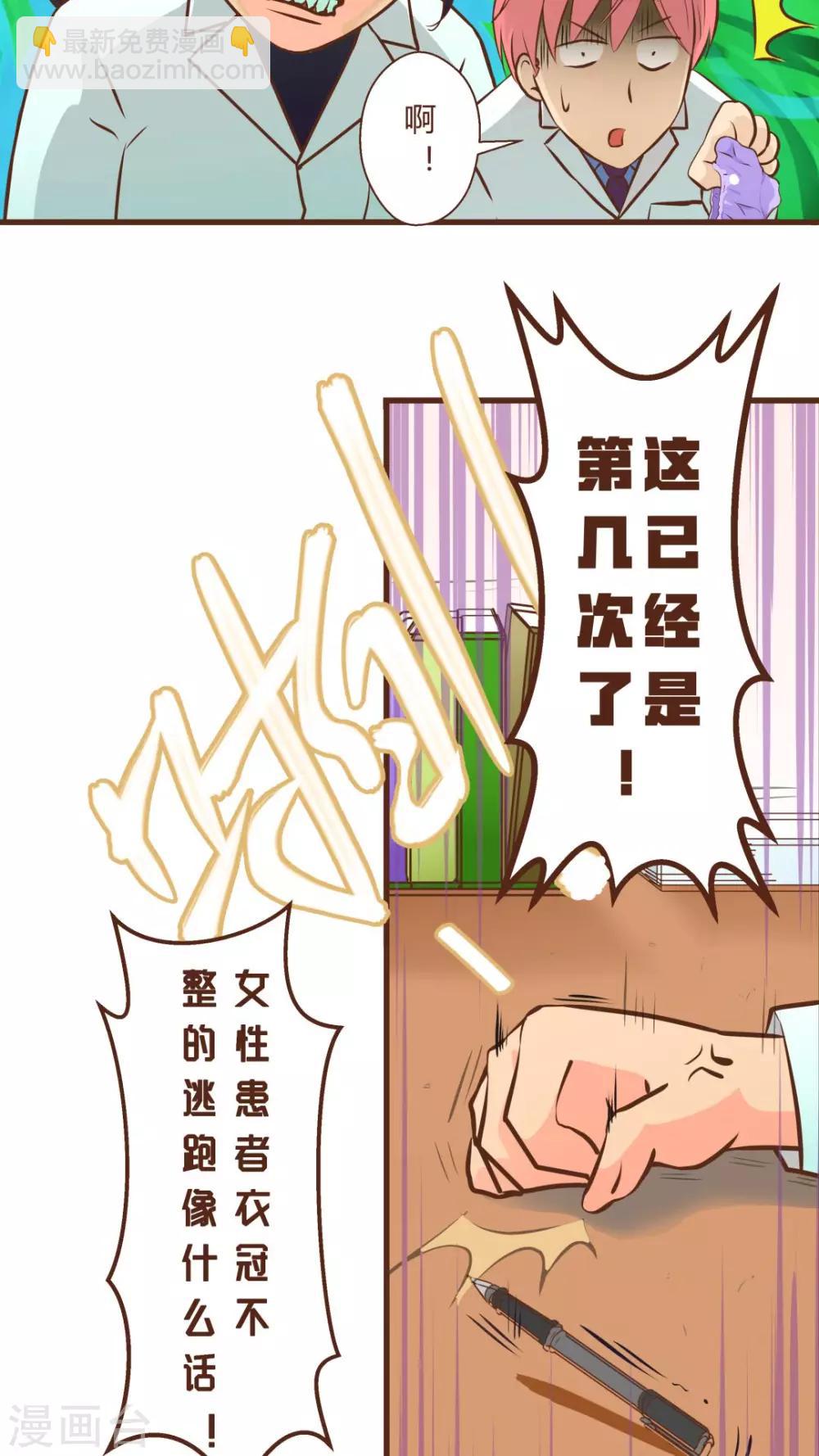 第1话 神奇的男妇科医生(1)-第1话