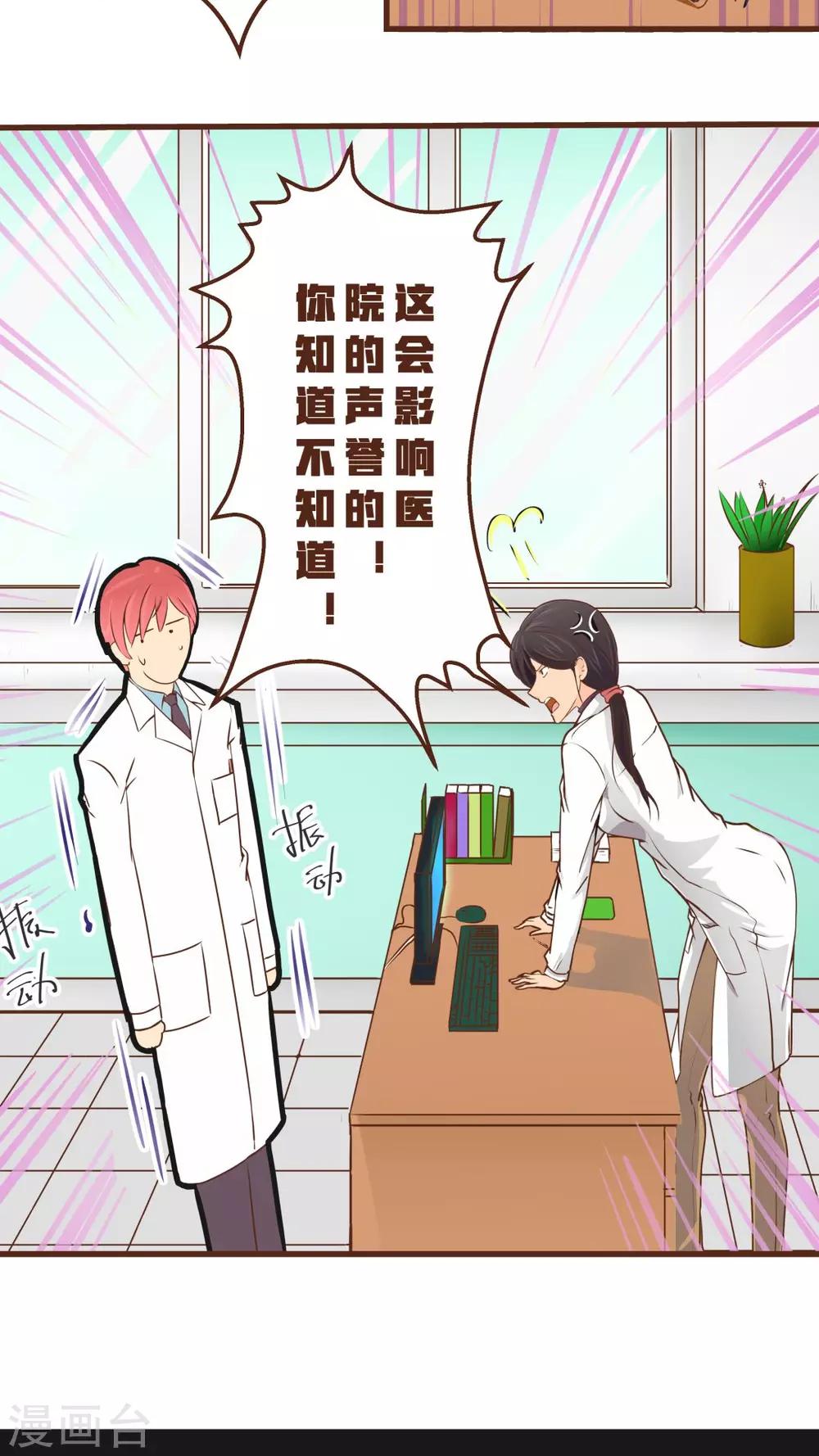 第1话 神奇的男妇科医生(1)-第1话