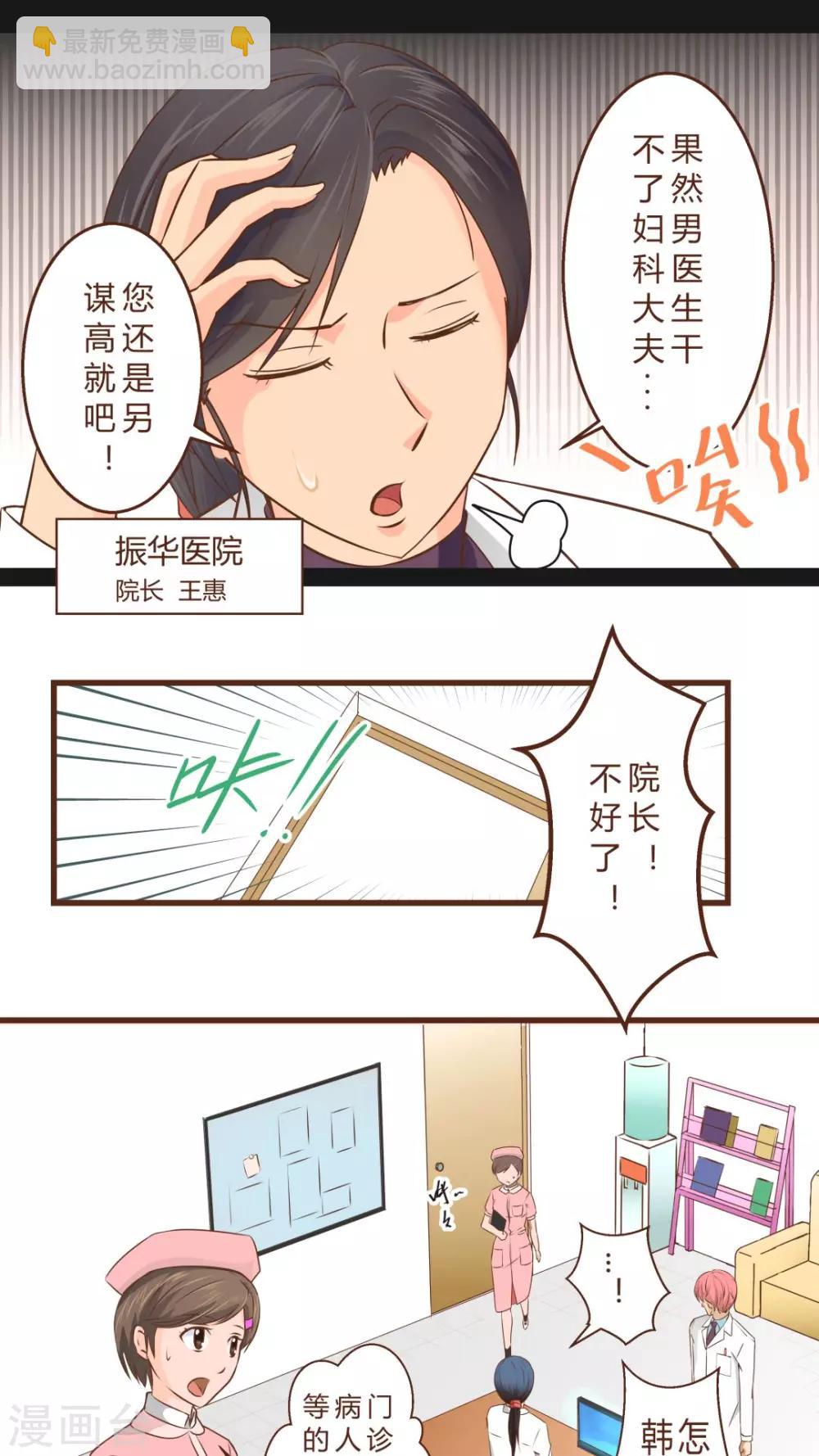 第1话 神奇的男妇科医生(1)-第1话