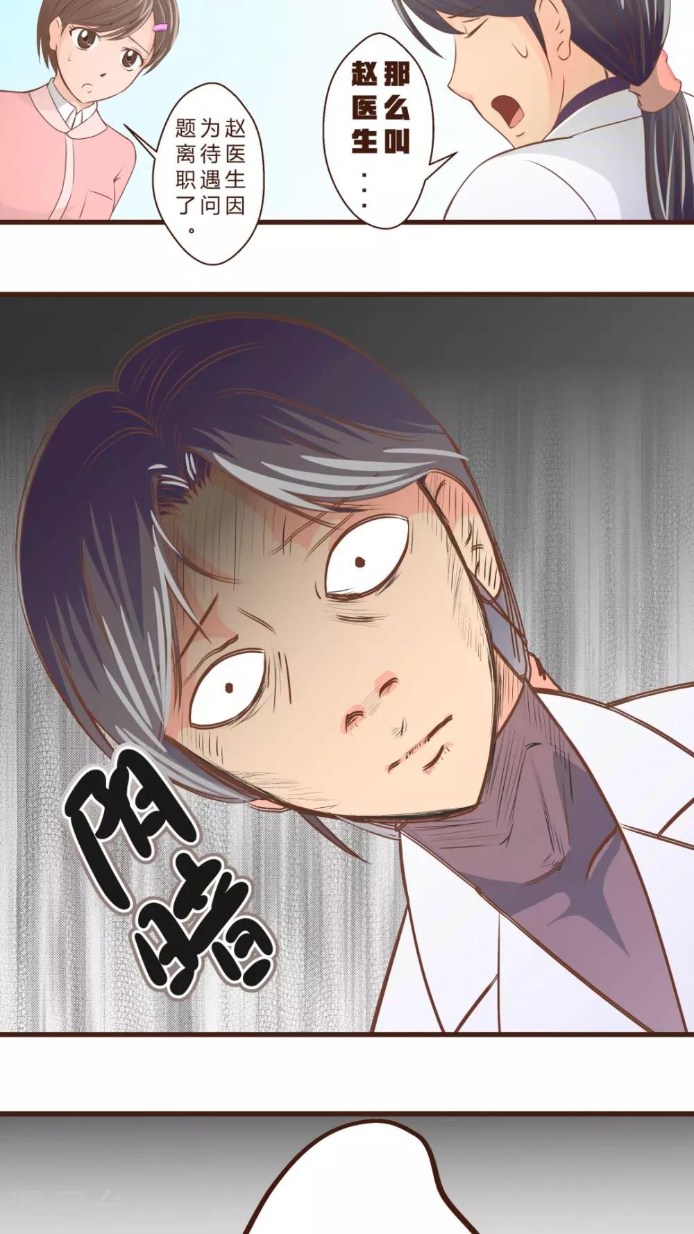 第1话 神奇的男妇科医生(1)-第1话