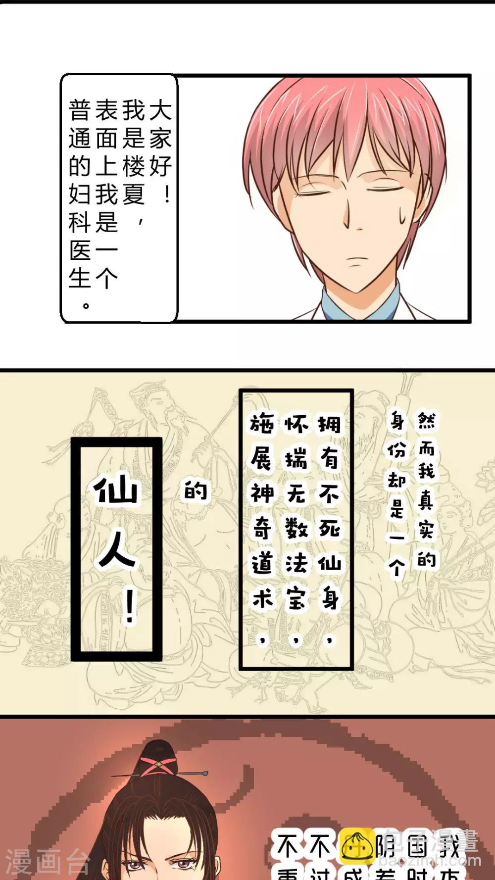 第1话 神奇的男妇科医生(1)-第1话