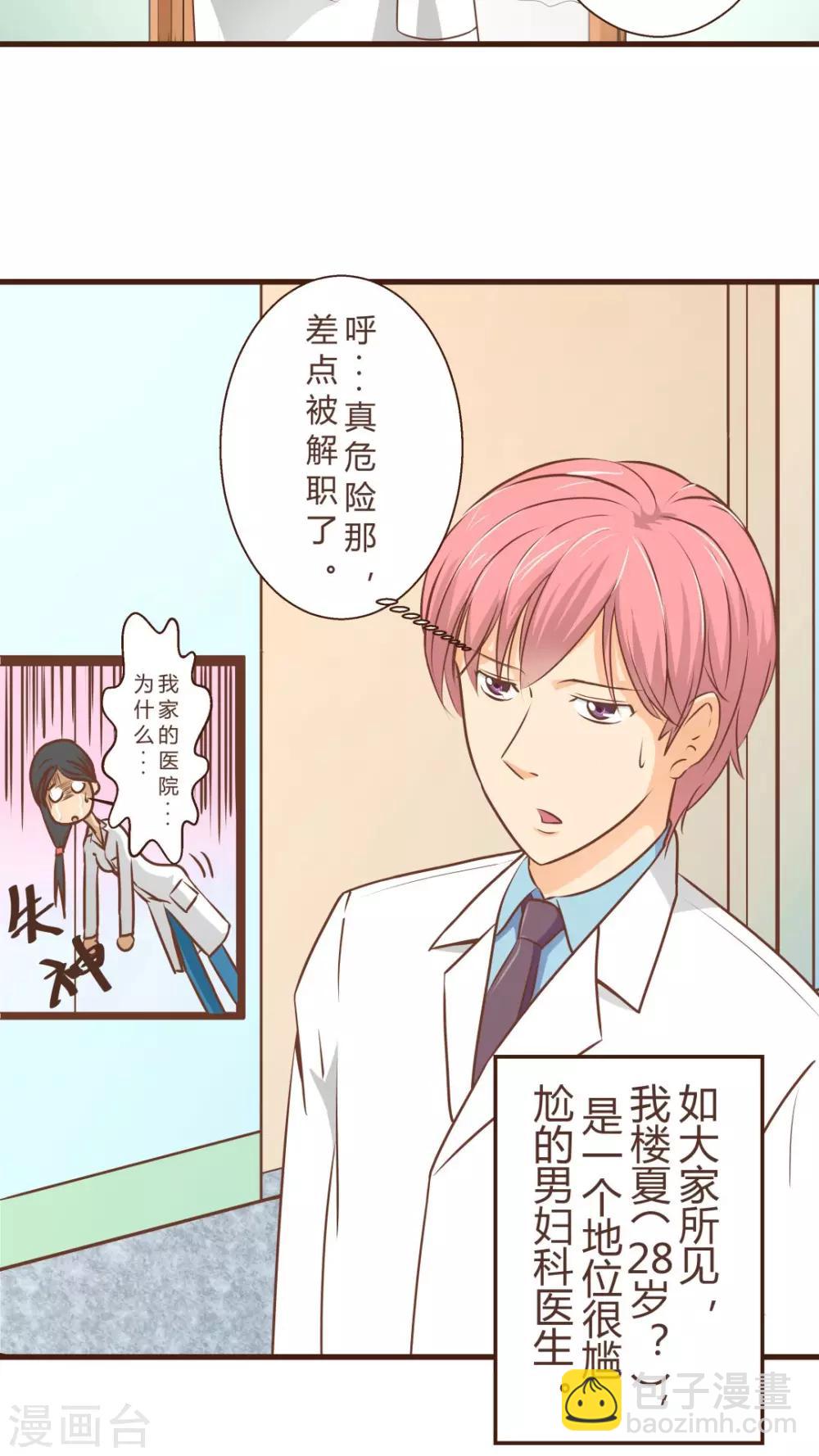 第1话 神奇的男妇科医生(1)-第1话