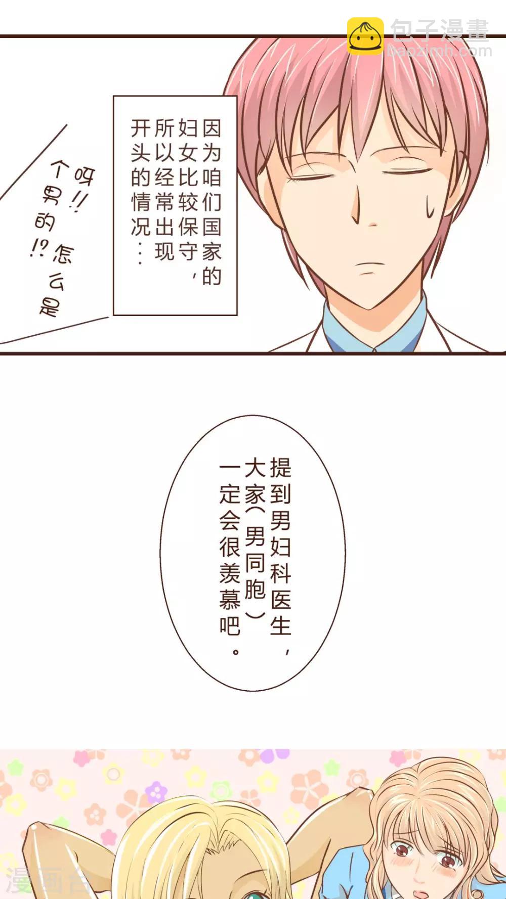 第1话 神奇的男妇科医生(1)-第1话